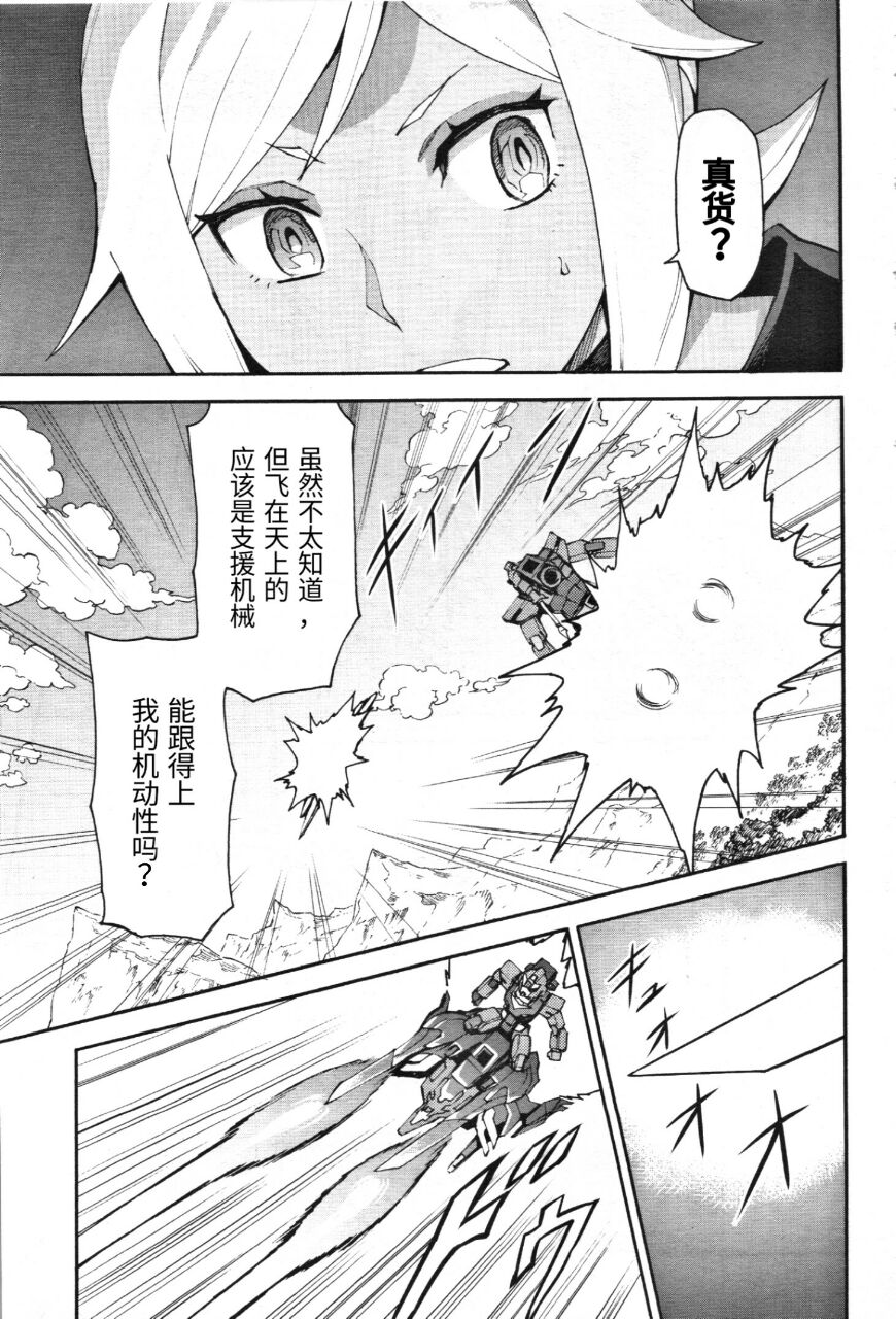 高達創形者RIZE - 3話 - 7