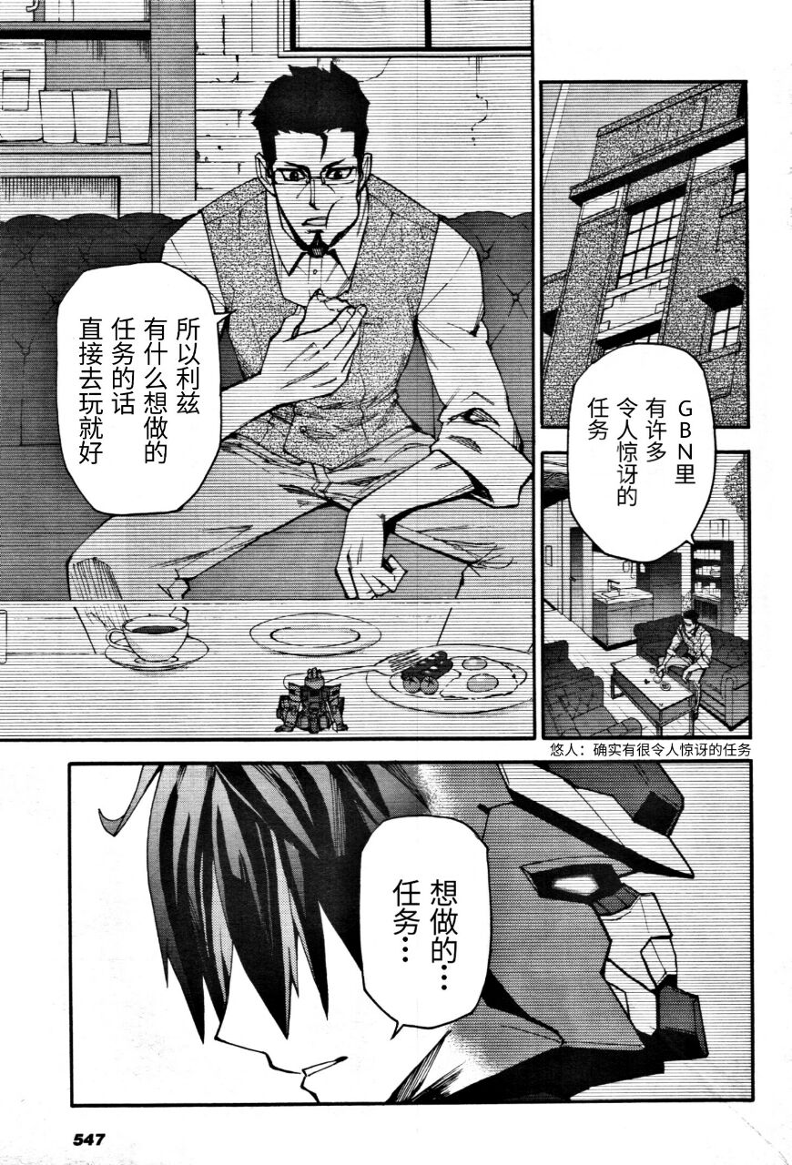 高達創形者RIZE - 3話 - 3