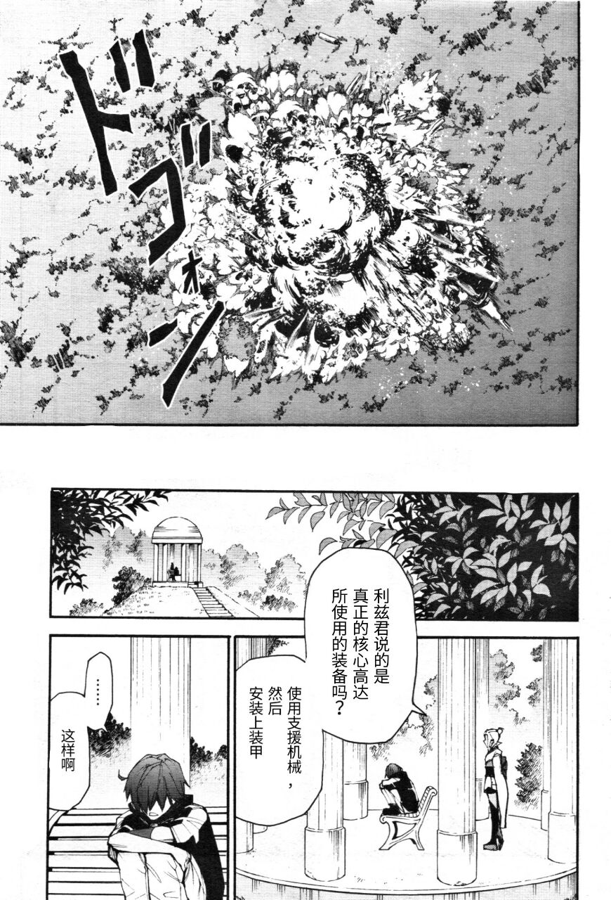 高達創形者RIZE - 3話 - 7