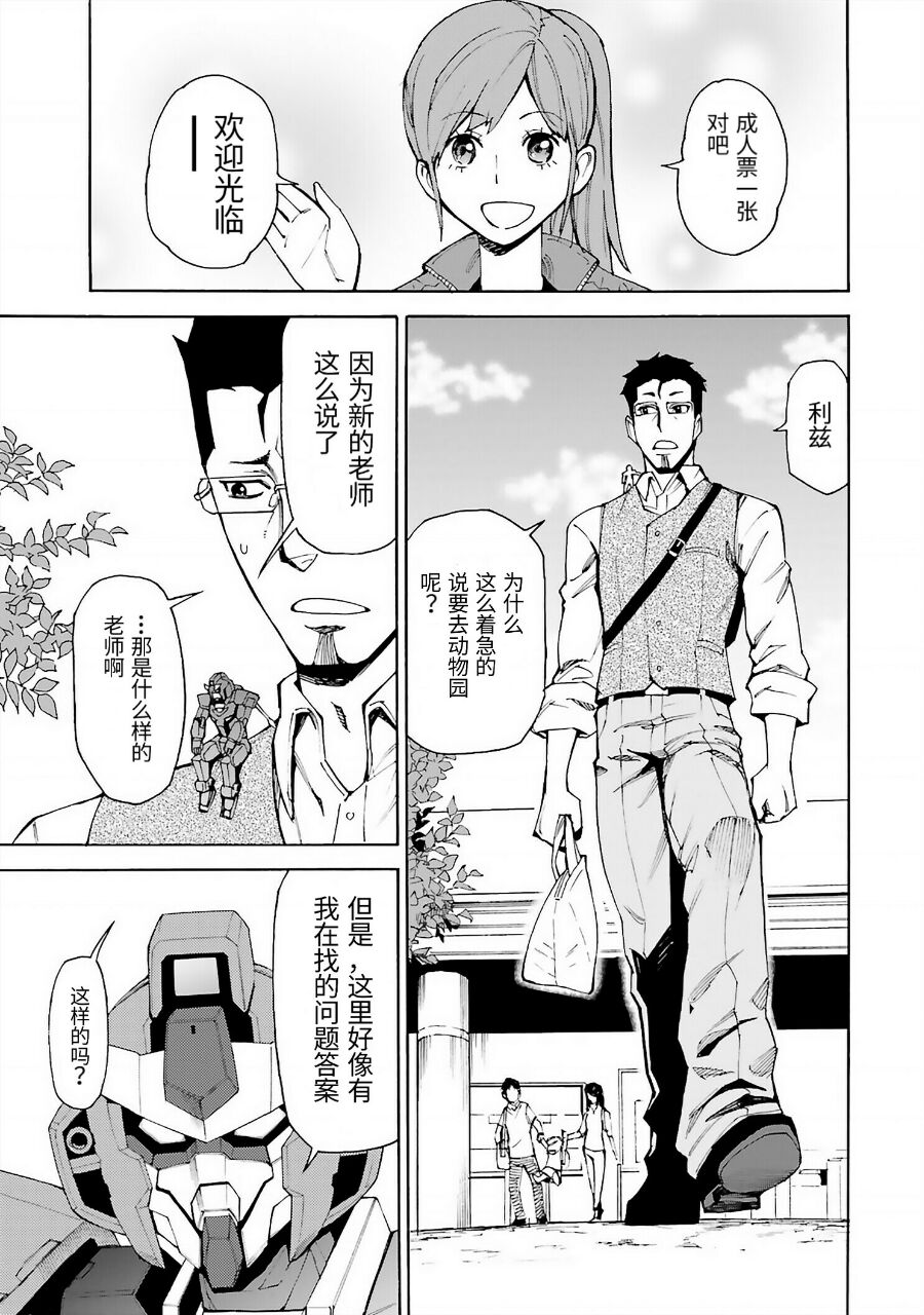 高達創形者RIZE - 4話 - 5