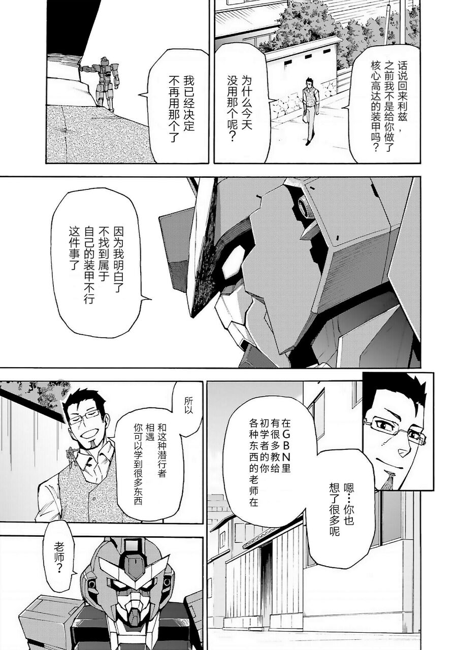 高達創形者RIZE - 4話 - 5