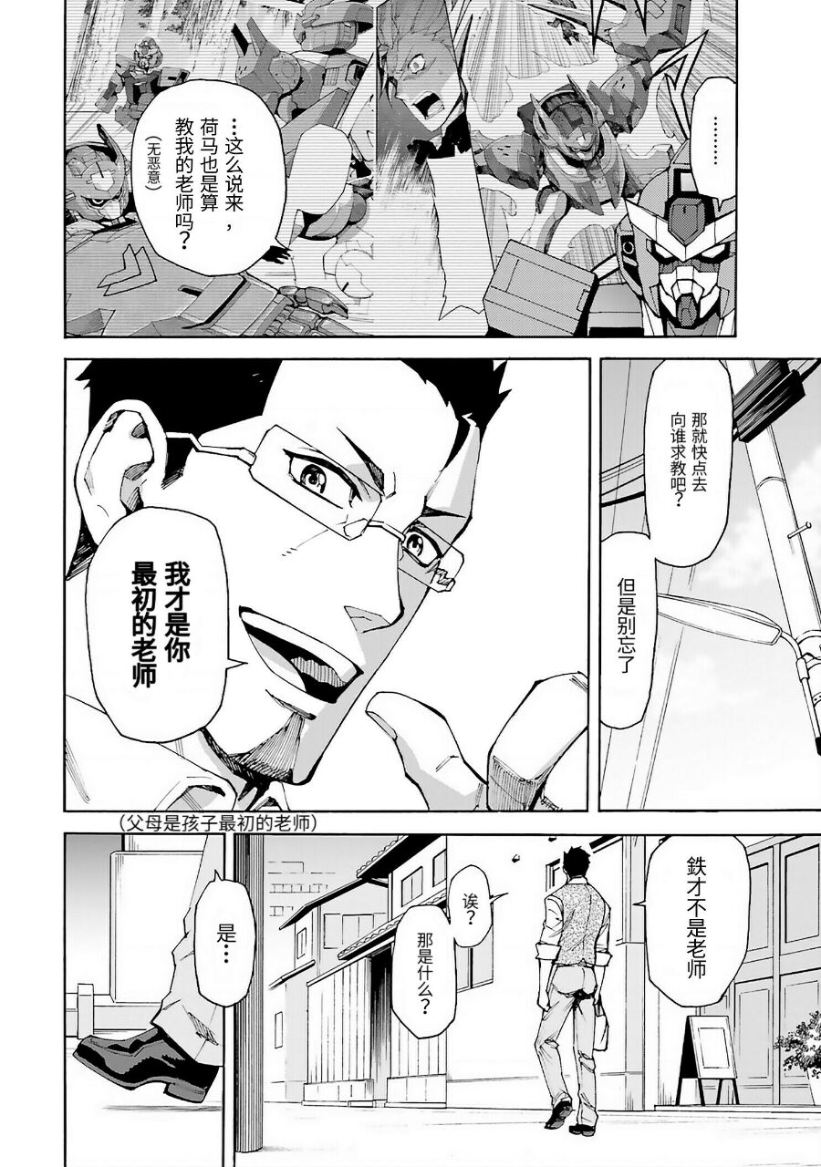 高達創形者RIZE - 4話 - 6