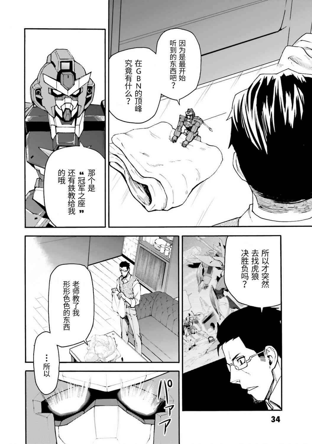 高達創形者RIZE - 6話 - 2