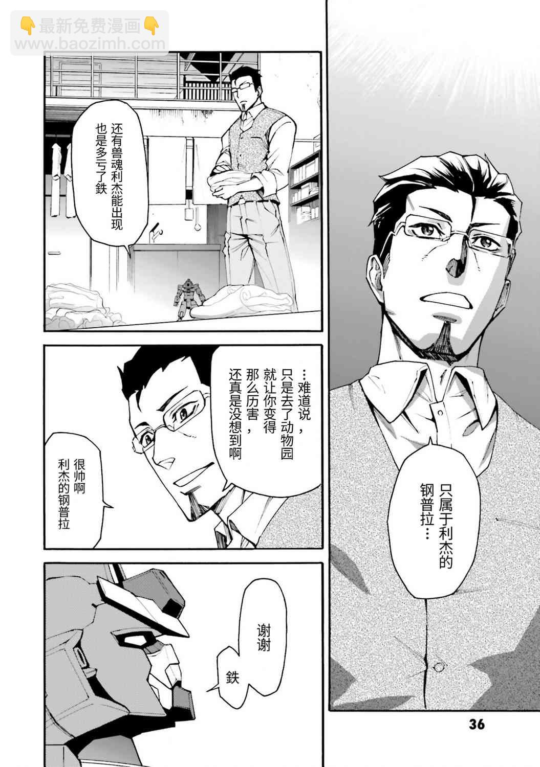 高達創形者RIZE - 6話 - 4