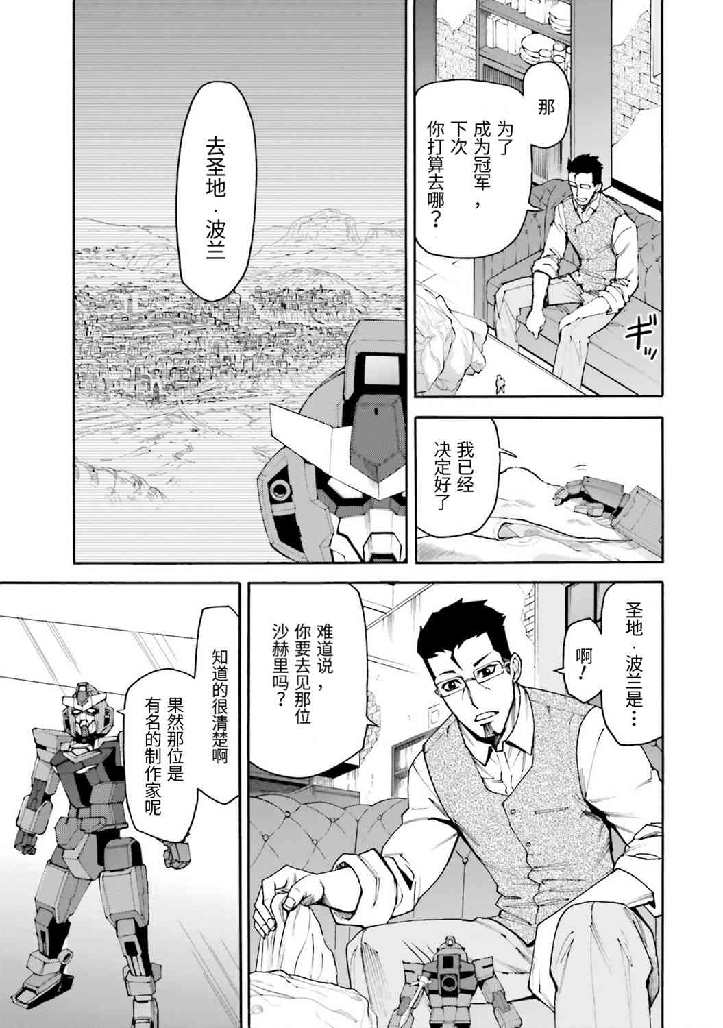 高達創形者RIZE - 6話 - 5