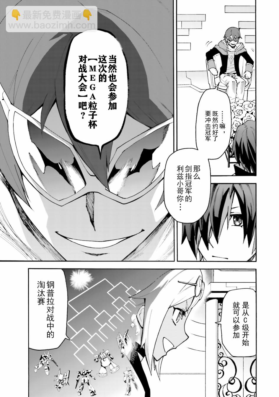 高達創形者RIZE - 8話 - 2