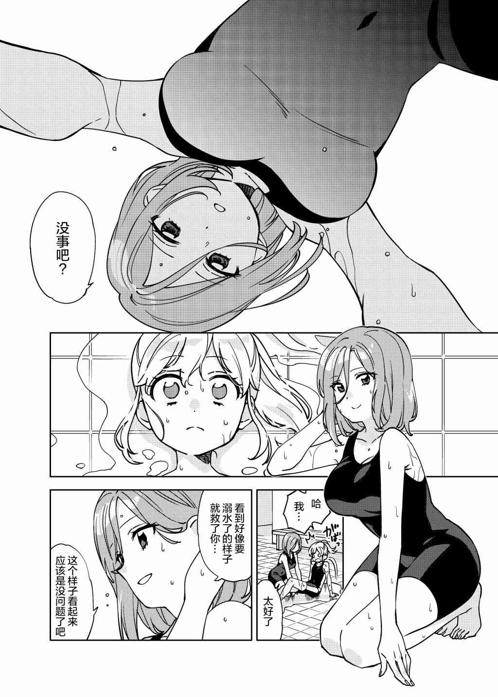 高大的女孩子與小巧的女孩子 - 1話 - 1