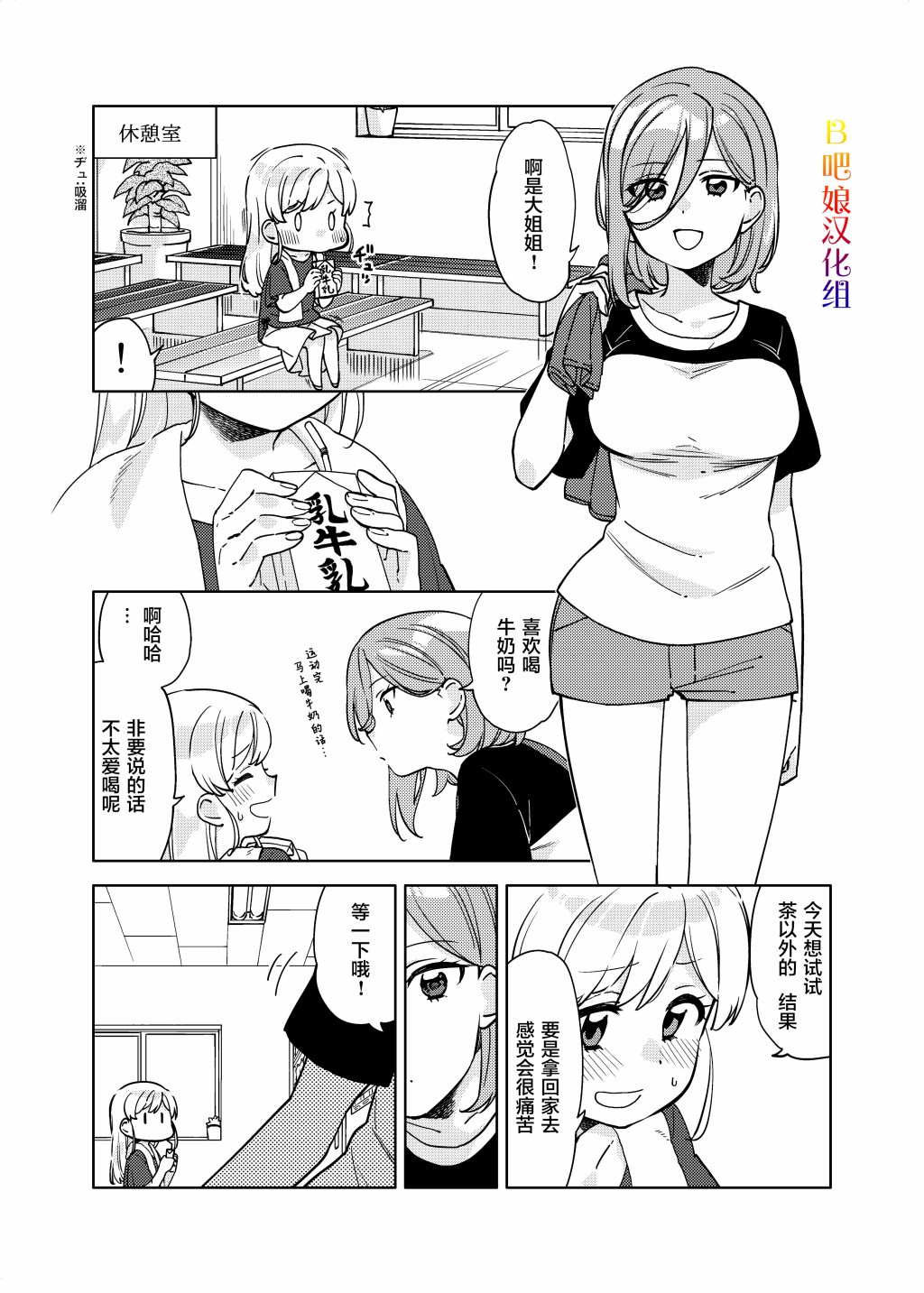 高大的女孩子与小巧的女孩子 - 3话 - 2