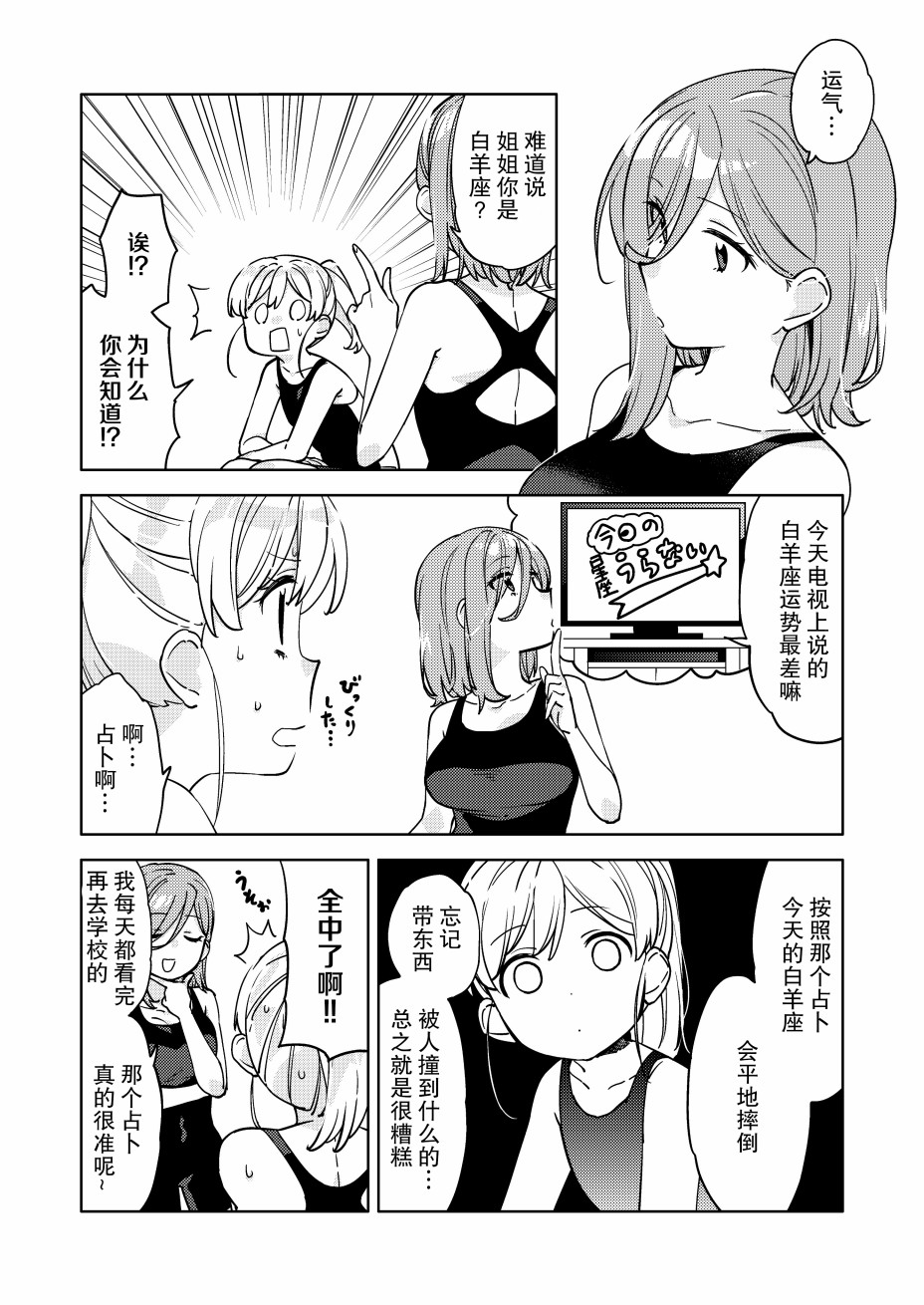 高大的女孩子與小巧的女孩子 - 9話 - 1