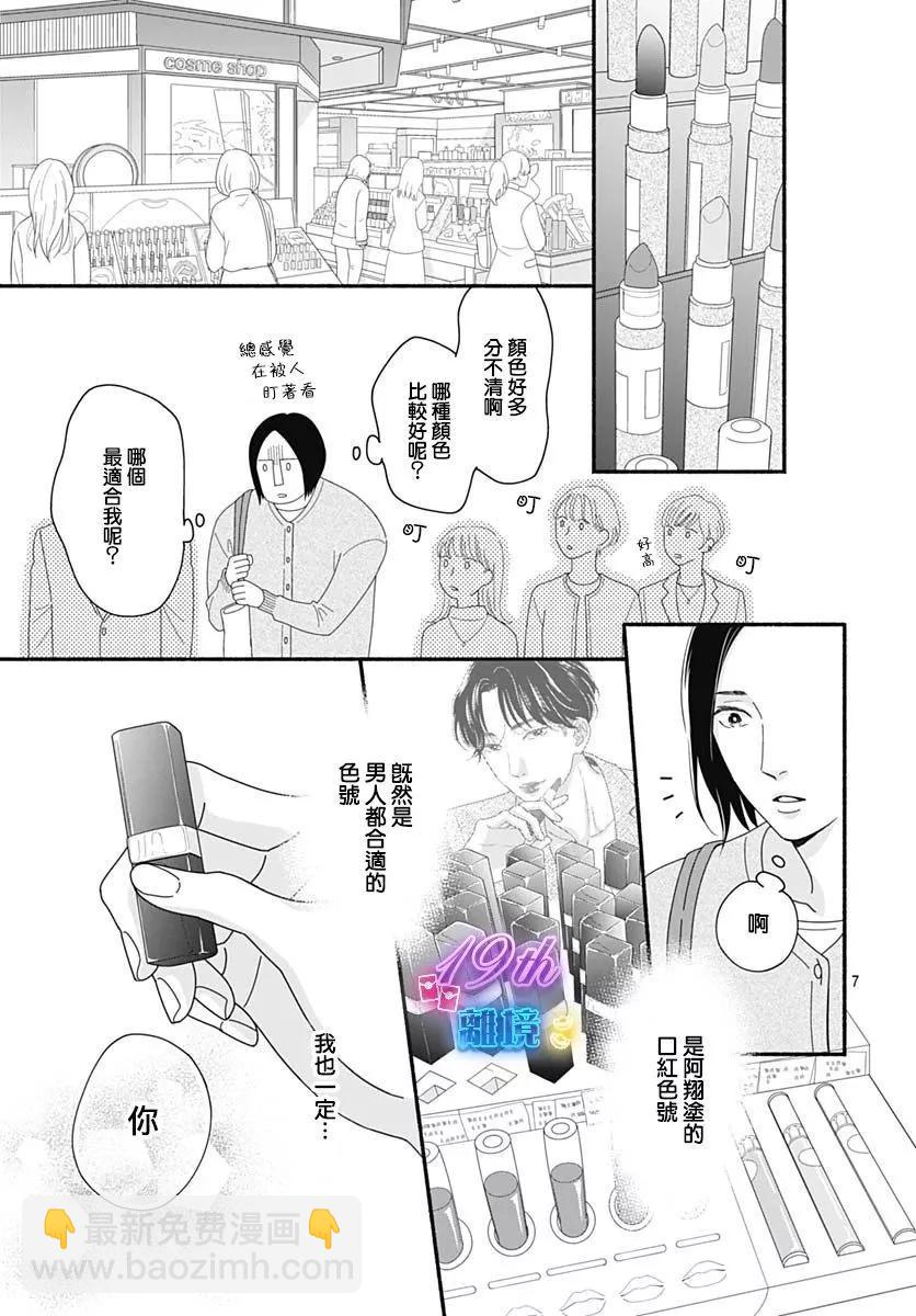 高大魁梧的十羽子小姐 - 第01話 - 2