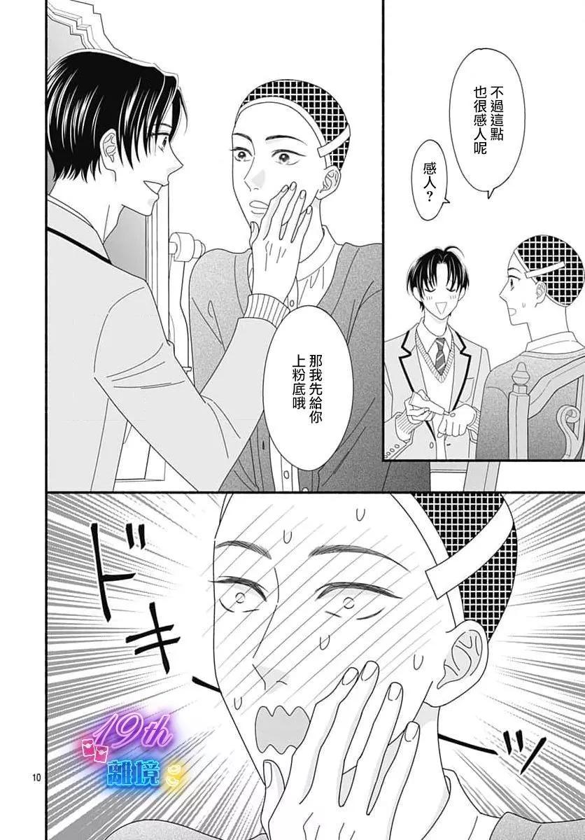 高大魁梧的十羽子小姐 - 第05話 - 4