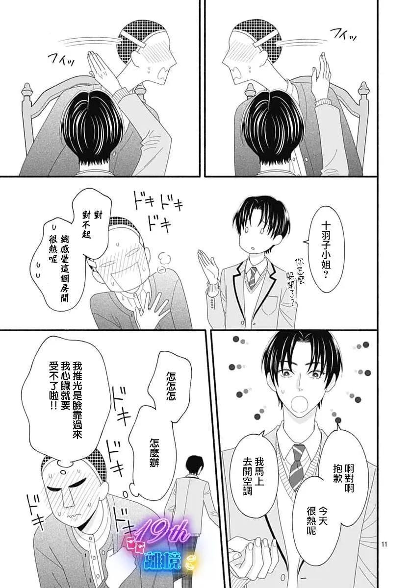 高大魁梧的十羽子小姐 - 第05話 - 5
