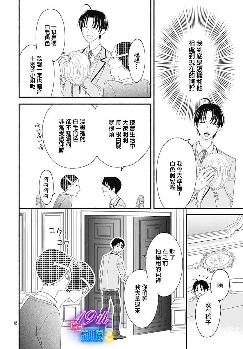 高大魁梧的十羽子小姐 - 第05話 - 6