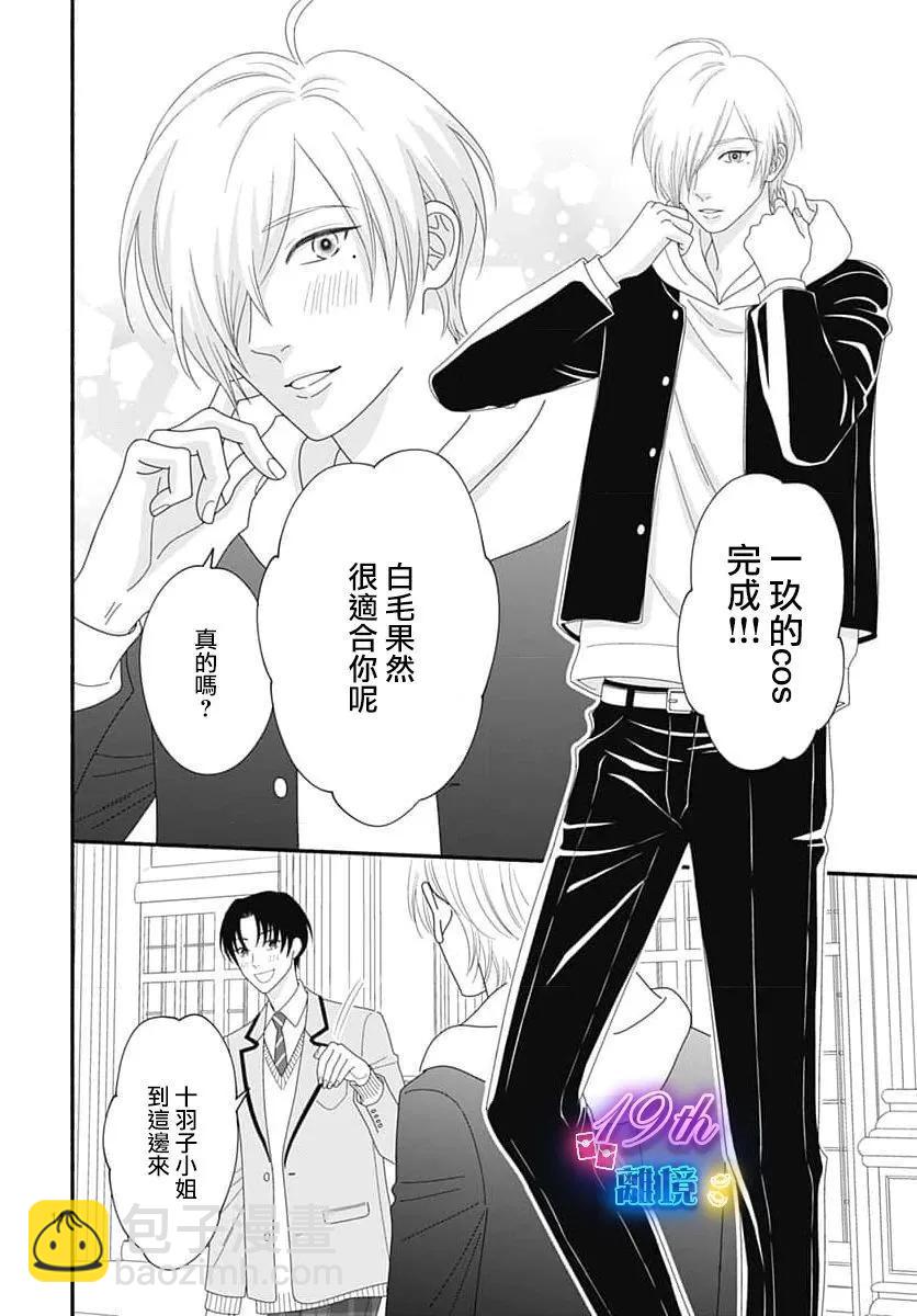 高大魁梧的十羽子小姐 - 第05話 - 2