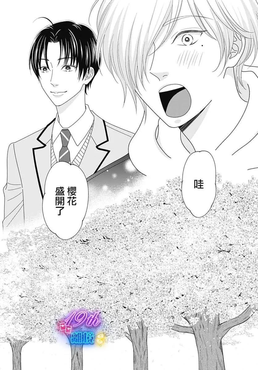 高大魁梧的十羽子小姐 - 第05話 - 3
