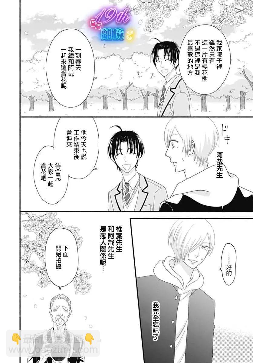 高大魁梧的十羽子小姐 - 第05話 - 4