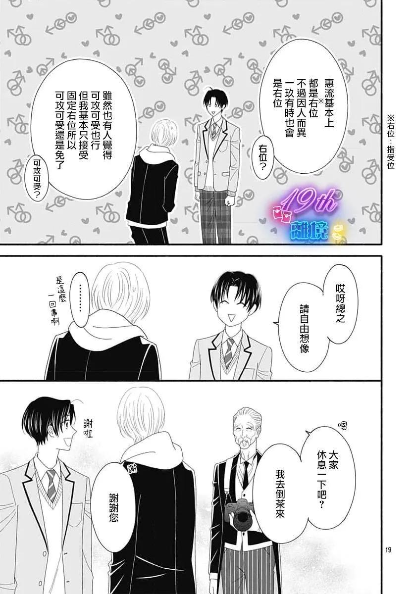 高大魁梧的十羽子小姐 - 第05話 - 1
