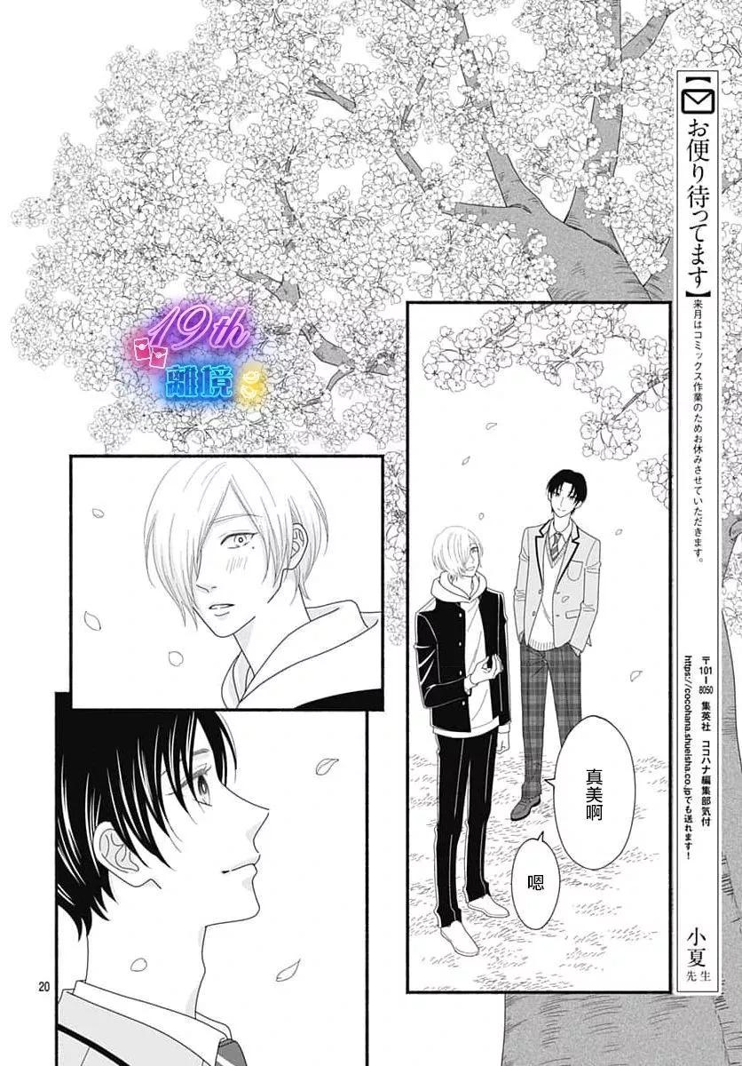 高大魁梧的十羽子小姐 - 第05話 - 2