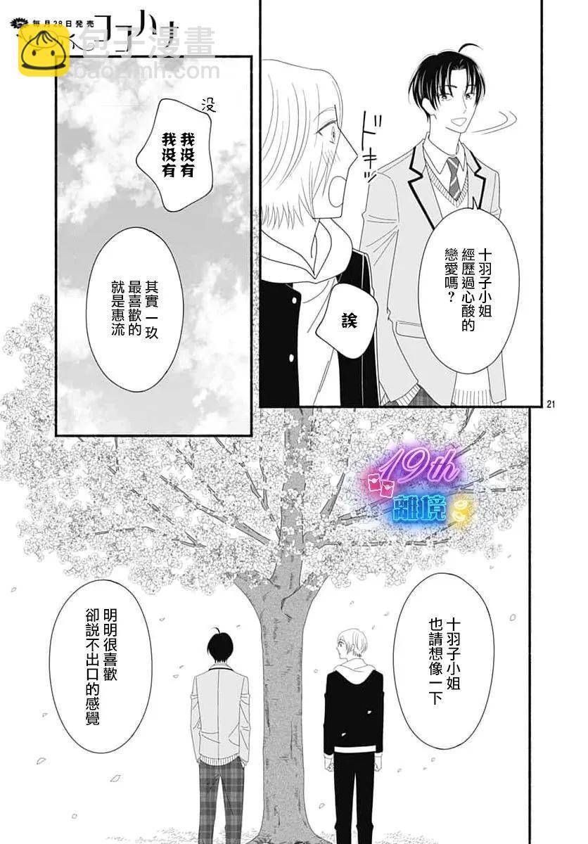 高大魁梧的十羽子小姐 - 第05話 - 3