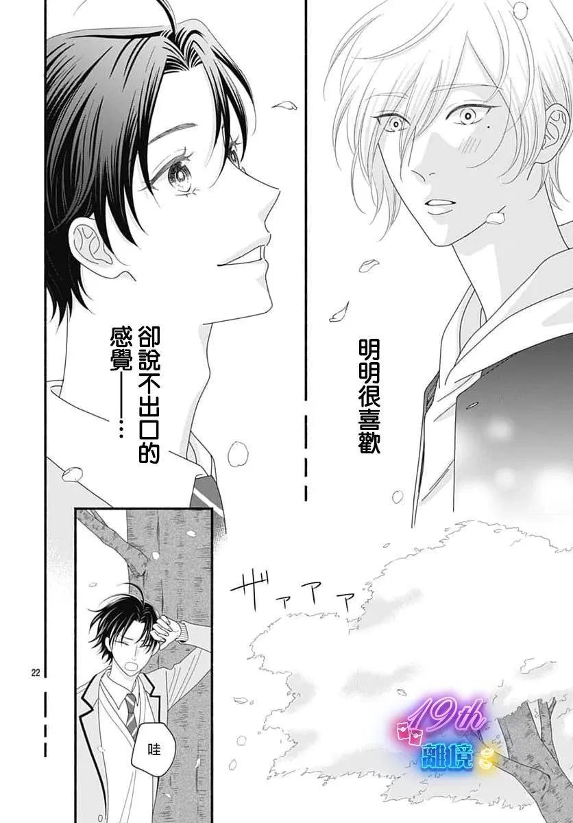 高大魁梧的十羽子小姐 - 第05話 - 4