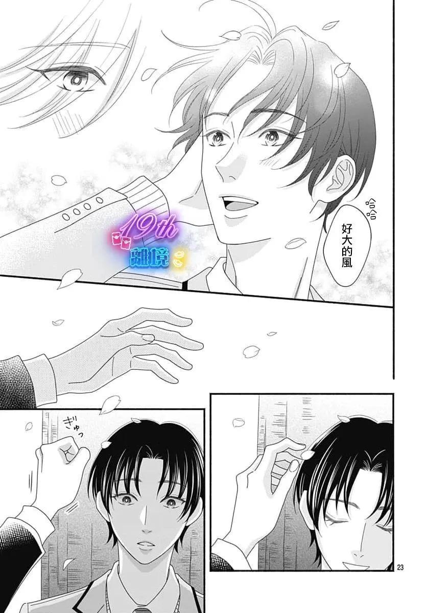 高大魁梧的十羽子小姐 - 第05話 - 5