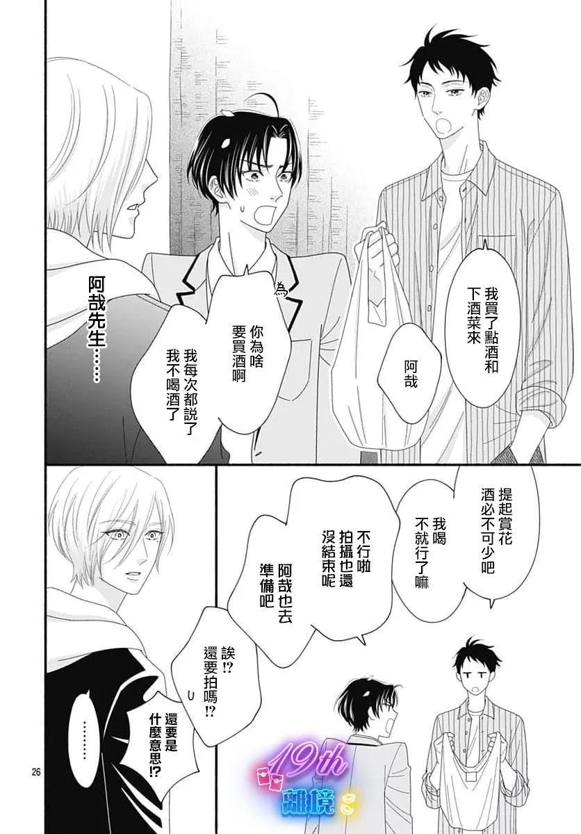 高大魁梧的十羽子小姐 - 第05話 - 2