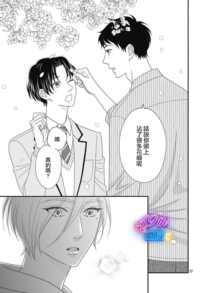 高大魁梧的十羽子小姐 - 第05話 - 3