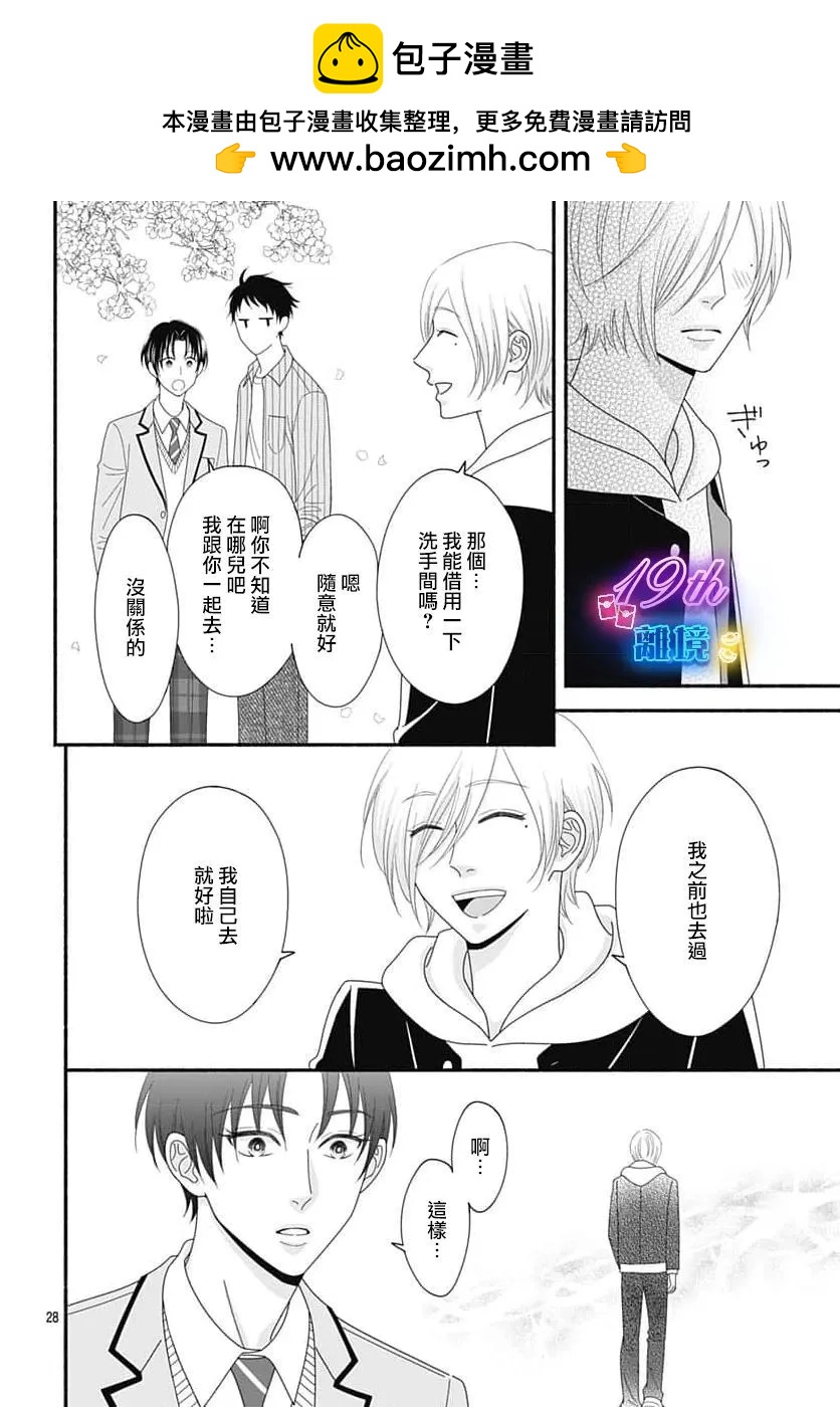 高大魁梧的十羽子小姐 - 第05話 - 4