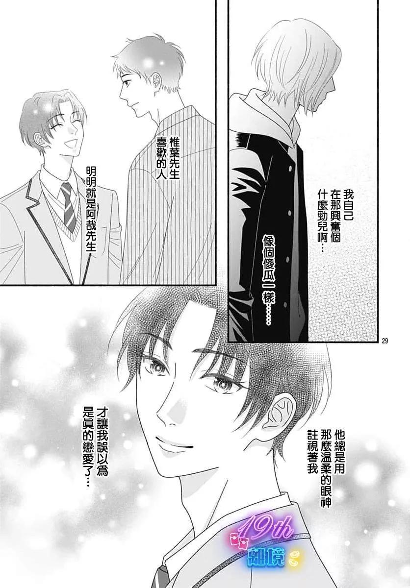 高大魁梧的十羽子小姐 - 第05話 - 5