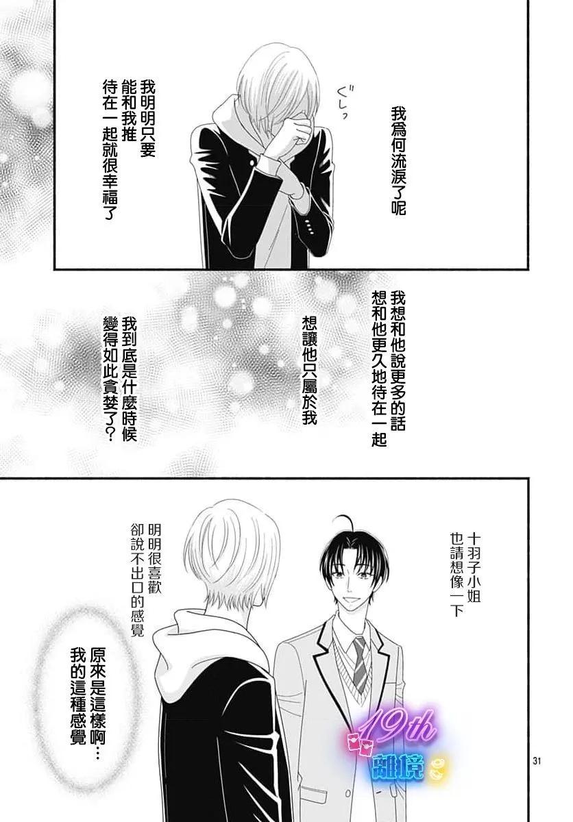 高大魁梧的十羽子小姐 - 第05話 - 1