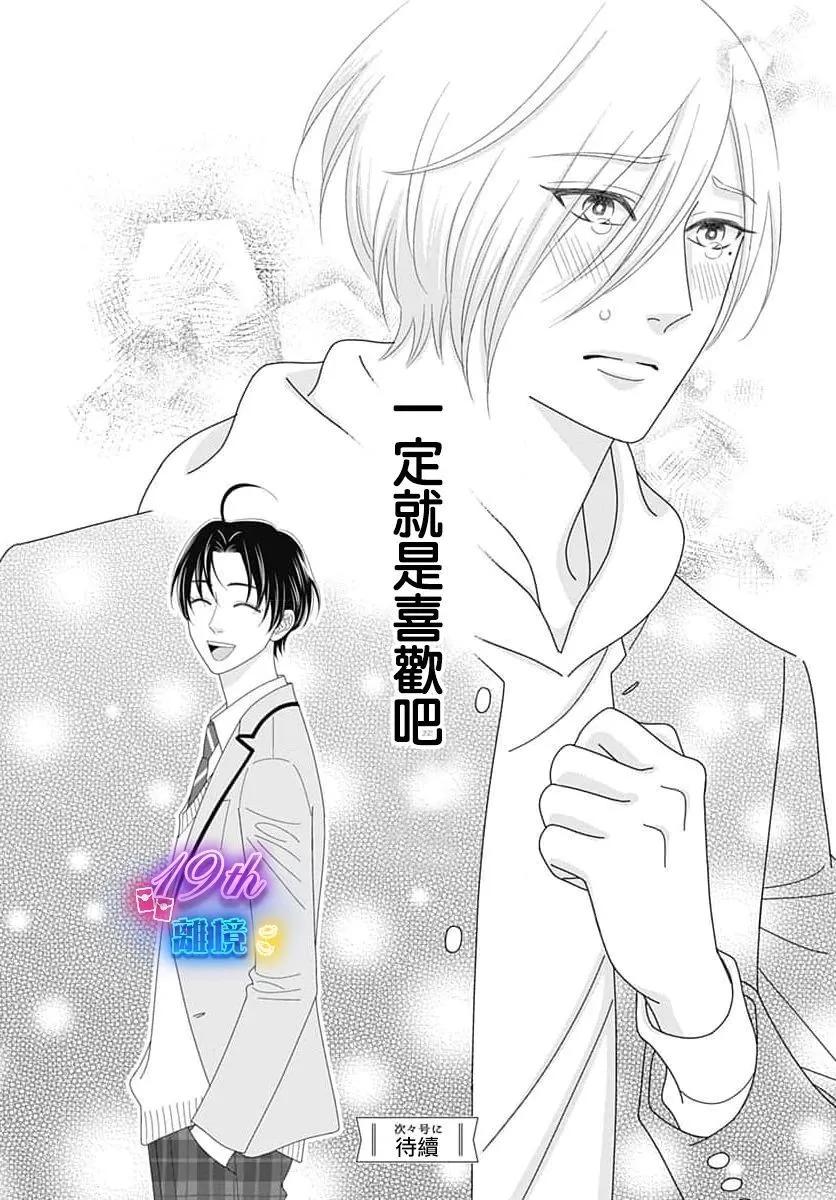 高大魁梧的十羽子小姐 - 第05話 - 2