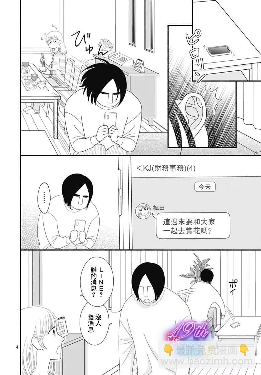高大魁梧的十羽子小姐 - 第05話 - 4
