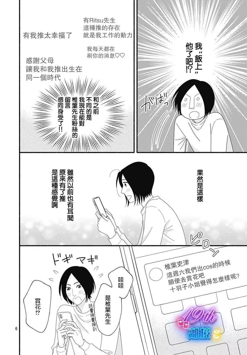 高大魁梧的十羽子小姐 - 第05話 - 6