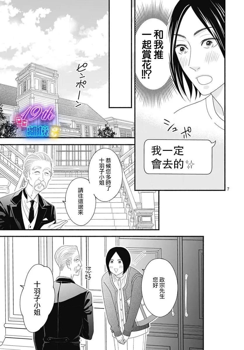 高大魁梧的十羽子小姐 - 第05話 - 1