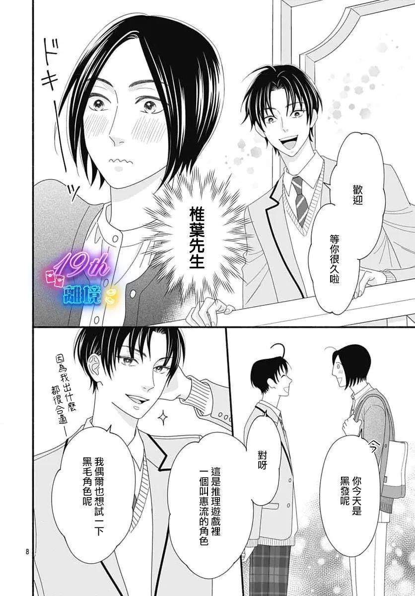 高大魁梧的十羽子小姐 - 第05話 - 2