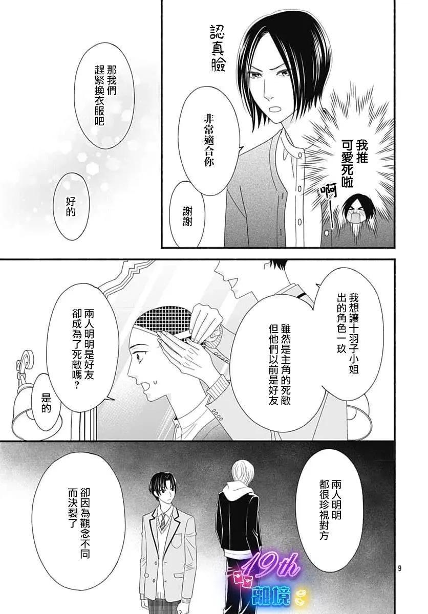 高大魁梧的十羽子小姐 - 第05話 - 3