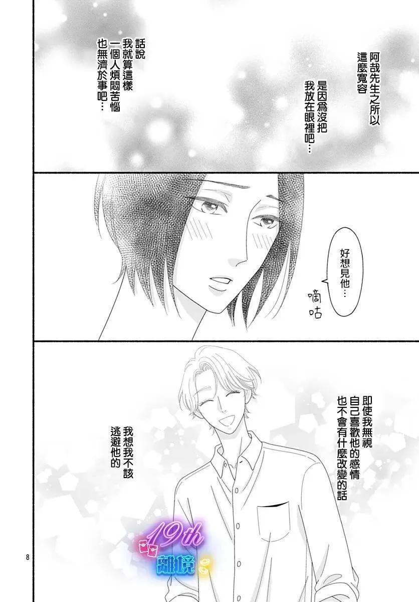 高大魁梧的十羽子小姐 - 第07話 - 3