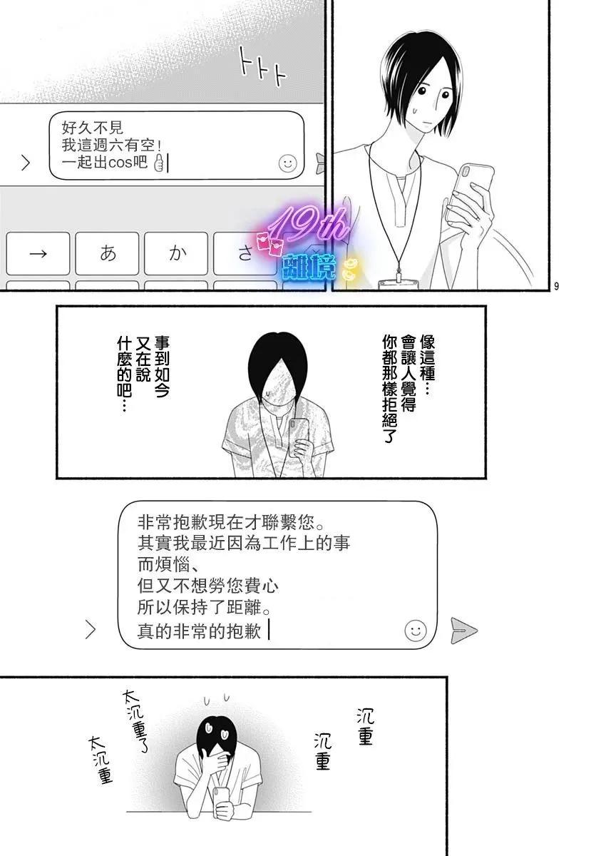 高大魁梧的十羽子小姐 - 第07話 - 4