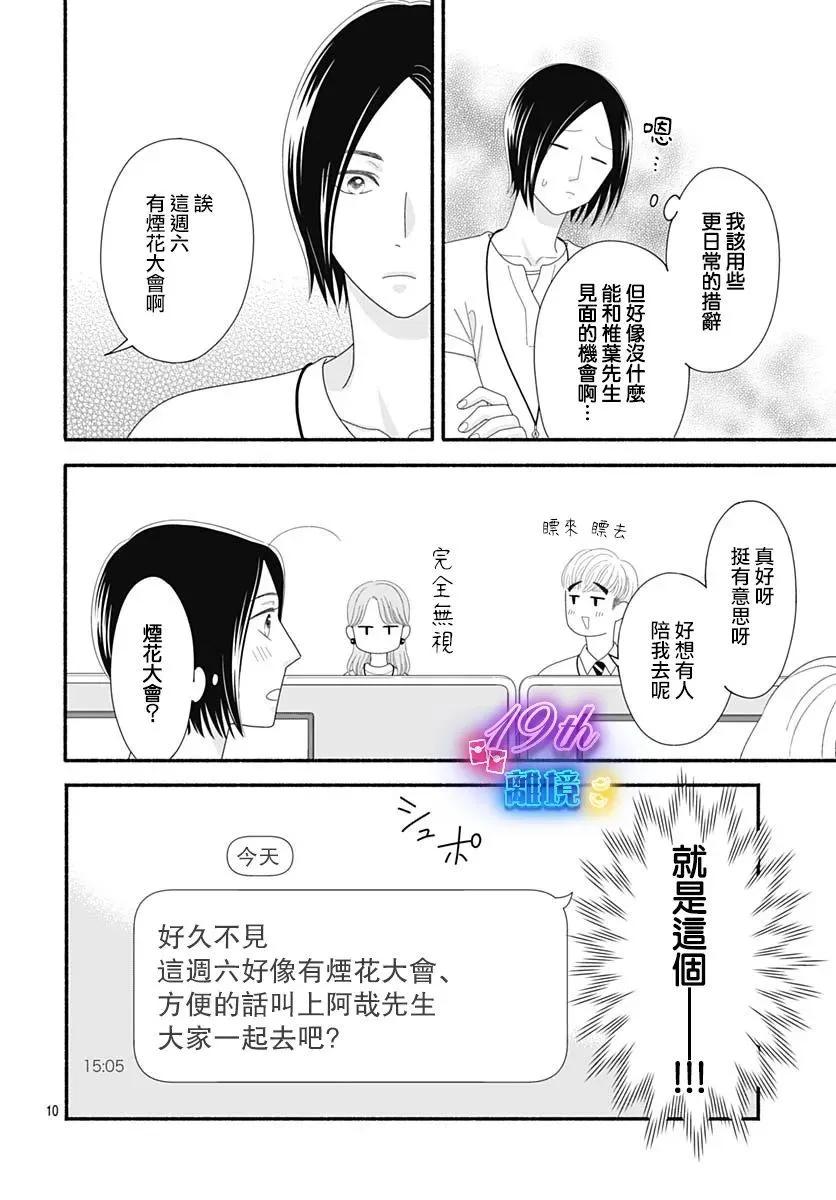 高大魁梧的十羽子小姐 - 第07話 - 5