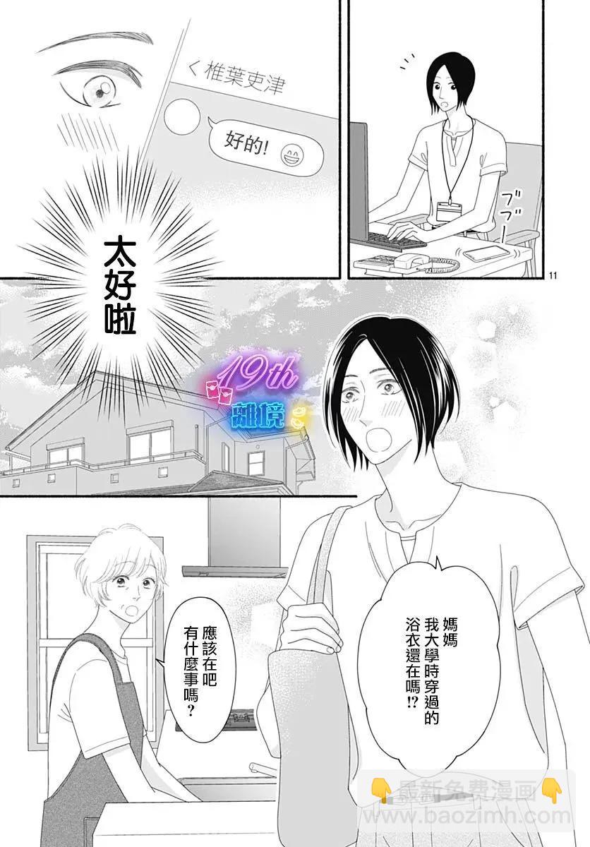 高大魁梧的十羽子小姐 - 第07話 - 6