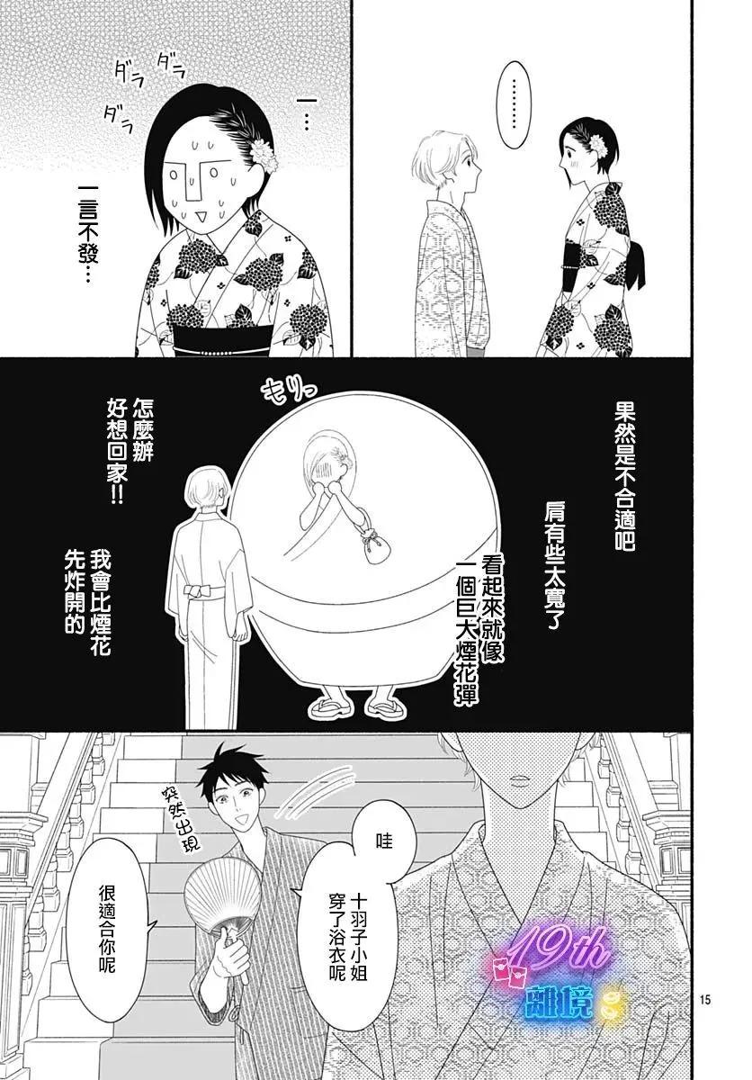 高大魁梧的十羽子小姐 - 第07話 - 3