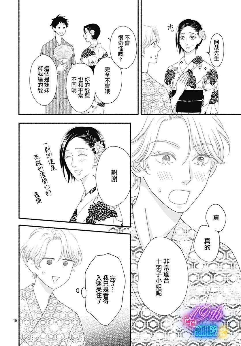高大魁梧的十羽子小姐 - 第07話 - 4