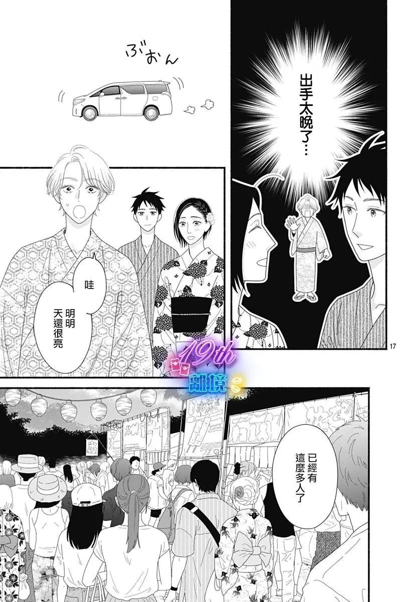 高大魁梧的十羽子小姐 - 第07話 - 5