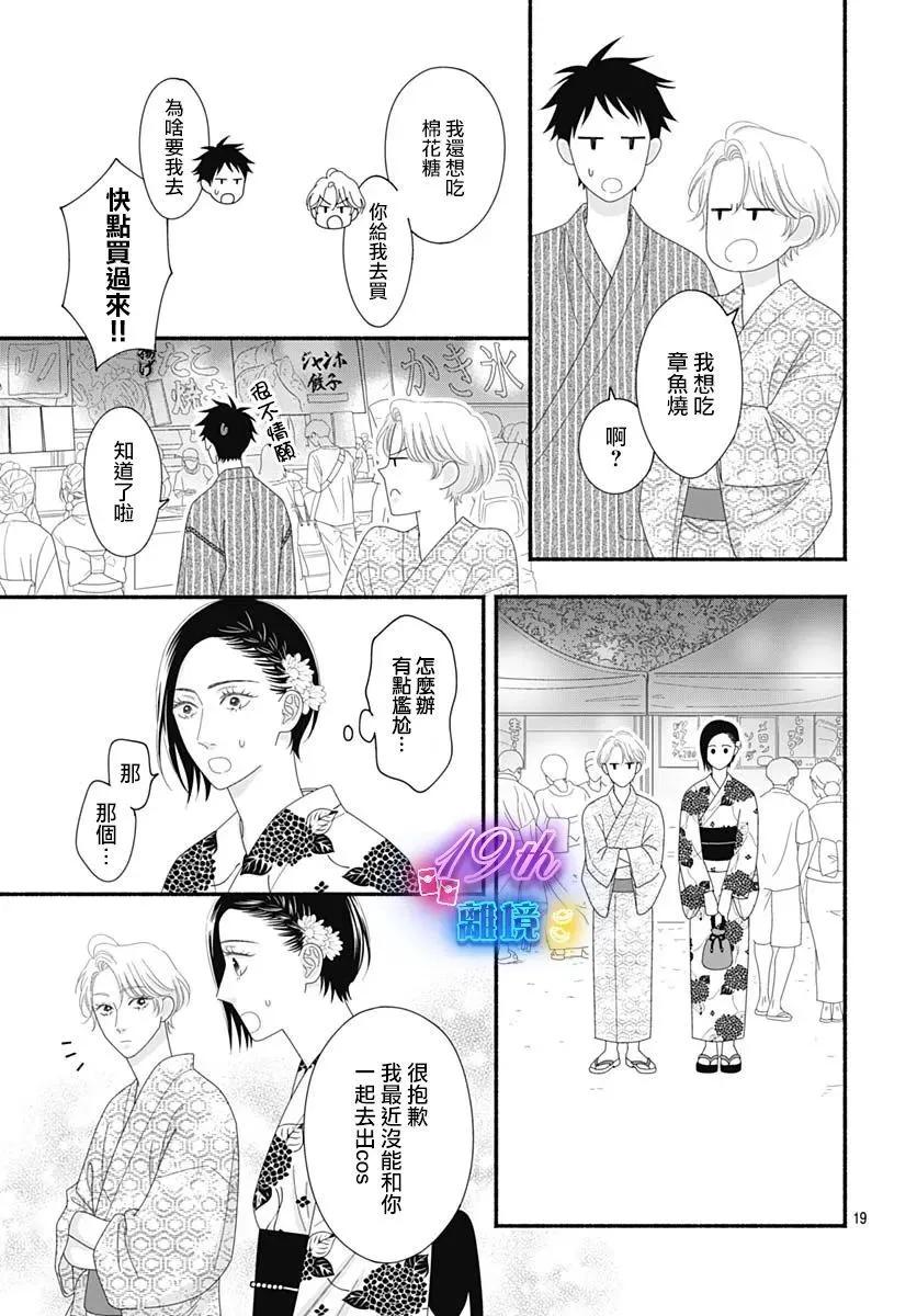 高大魁梧的十羽子小姐 - 第07話 - 7