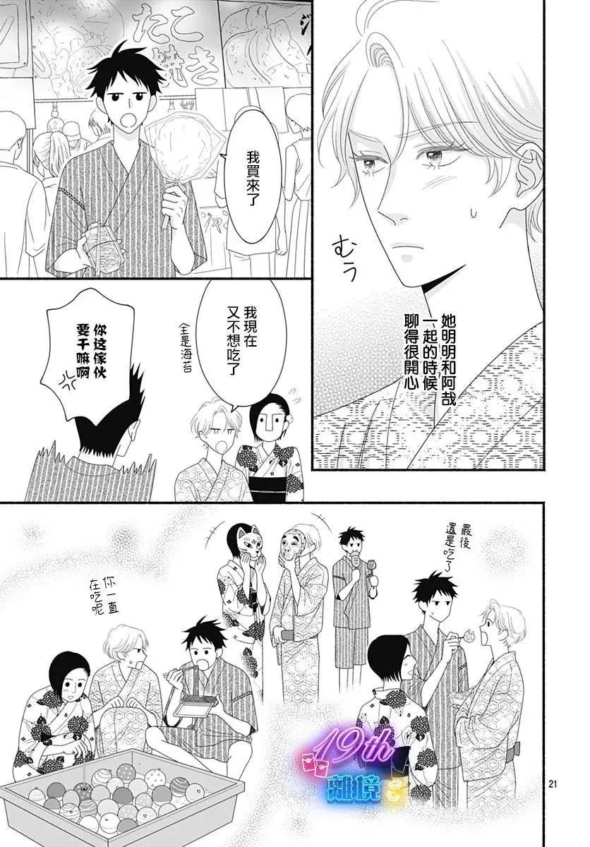 高大魁梧的十羽子小姐 - 第07話 - 2