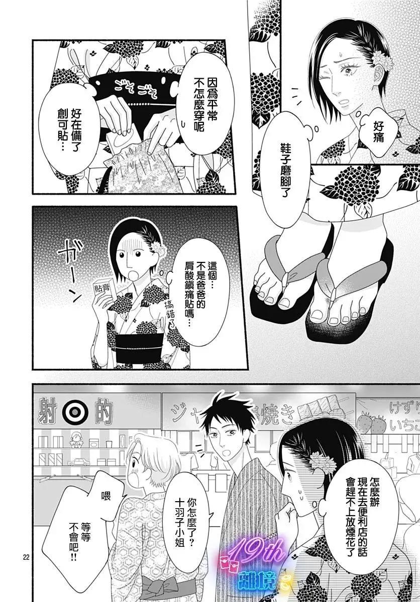 高大魁梧的十羽子小姐 - 第07話 - 3