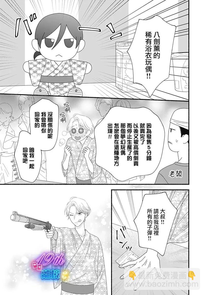 高大魁梧的十羽子小姐 - 第07話 - 4