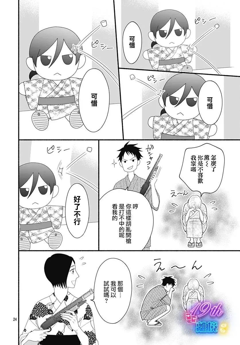 高大魁梧的十羽子小姐 - 第07話 - 5