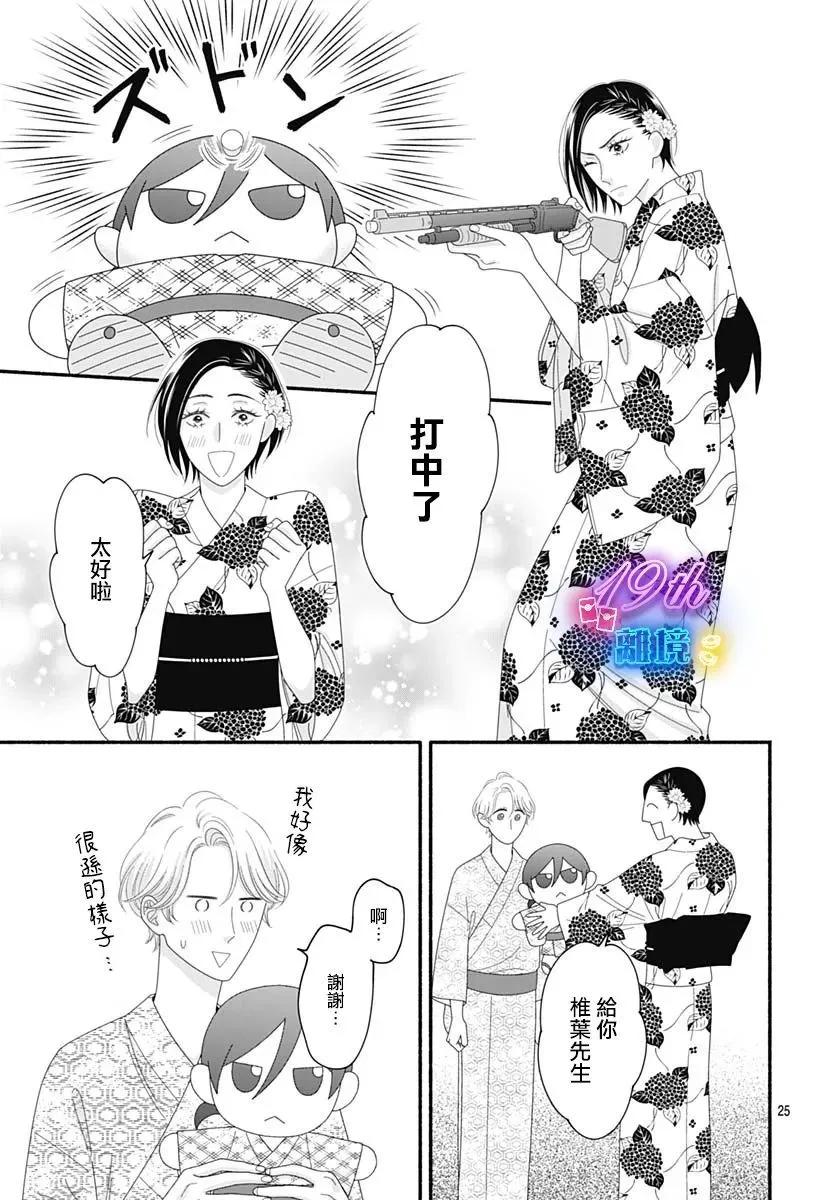 高大魁梧的十羽子小姐 - 第07話 - 6