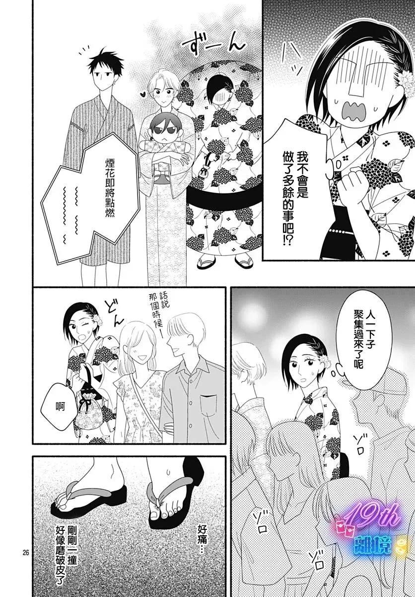高大魁梧的十羽子小姐 - 第07話 - 7